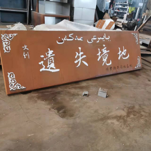 海口耐候钢招牌